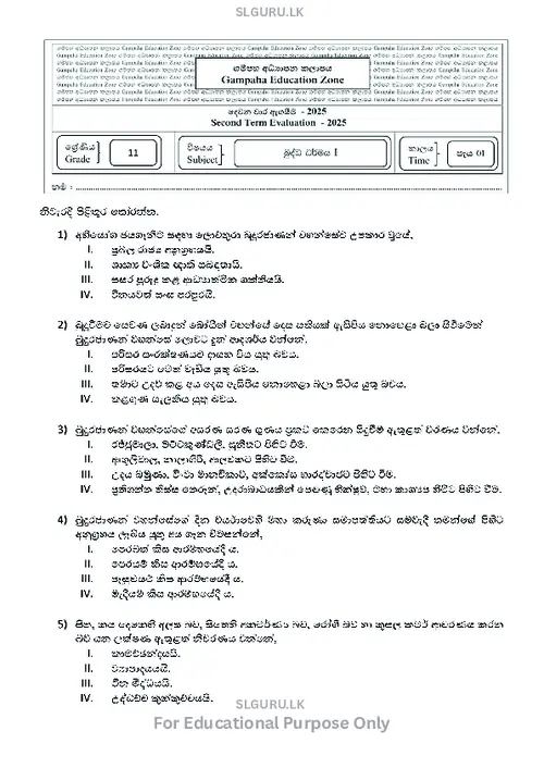 Grade 11 Buddhism Second Term 2025 Gampaha Educational Zone (SM) thumbnail